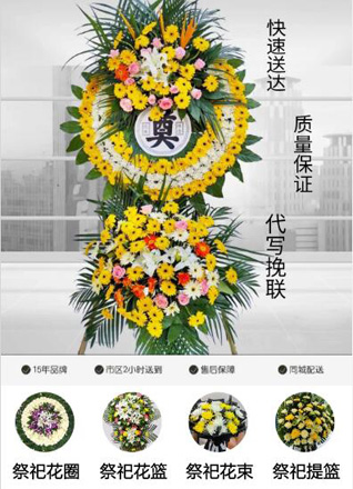 浙江省温州平阳县水头镇凤卧湾村花圈代送